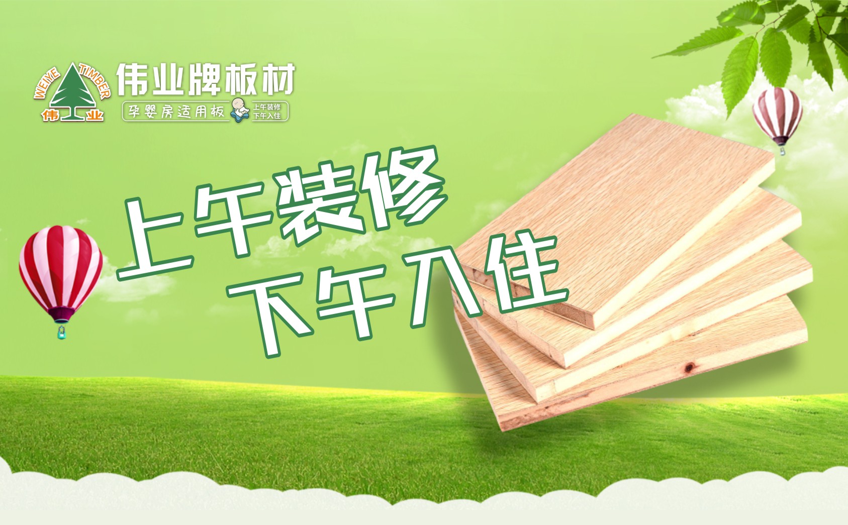 一線品牌免漆板：為什么90%業(yè)主都用偉業(yè)牌免漆板？