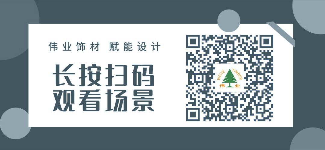 現(xiàn)代極簡(jiǎn)風(fēng)+偉業(yè)生態(tài)板Pro，打造2020年向往的生活